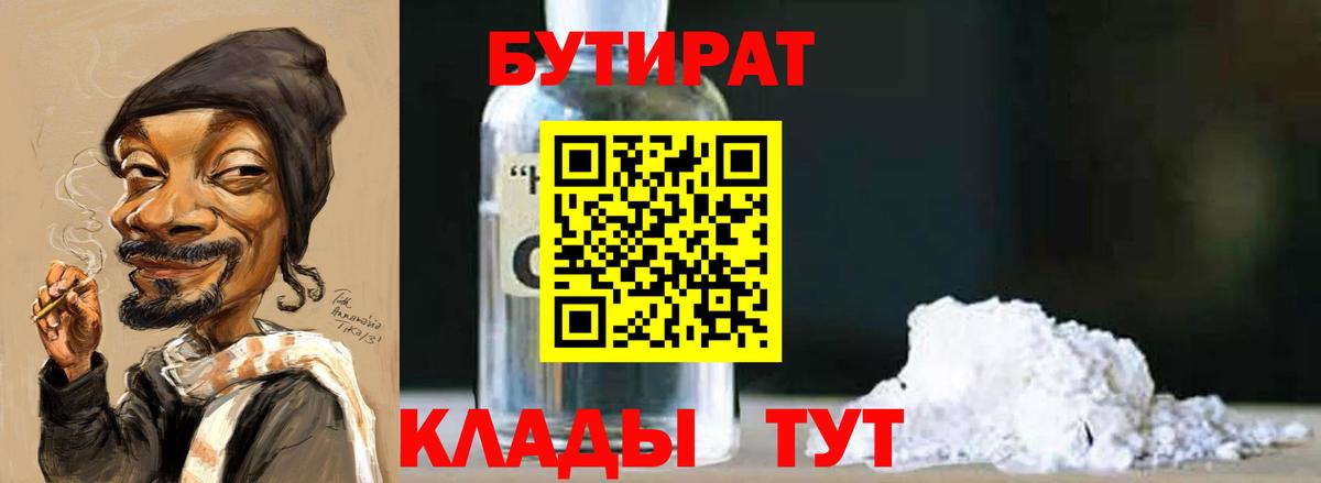Бутират вода  Вход с VPN  Кемерово 