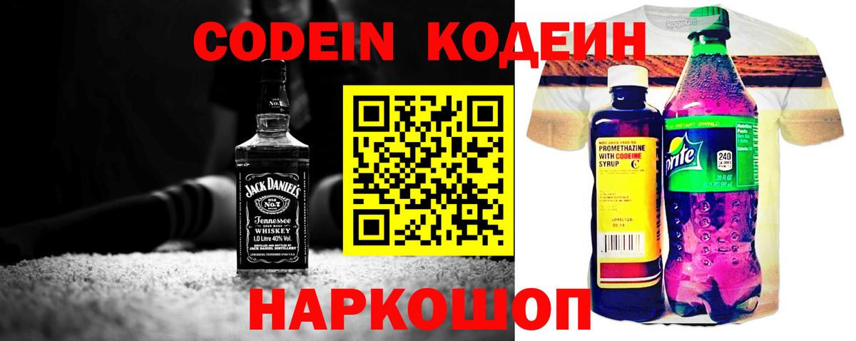 Кодеиновый сироп Lean Purple Drank Кемерово