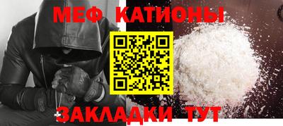 мяу мяу кристалл Краснодар