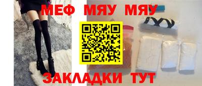 мяу мяу кристалл Краснодар
