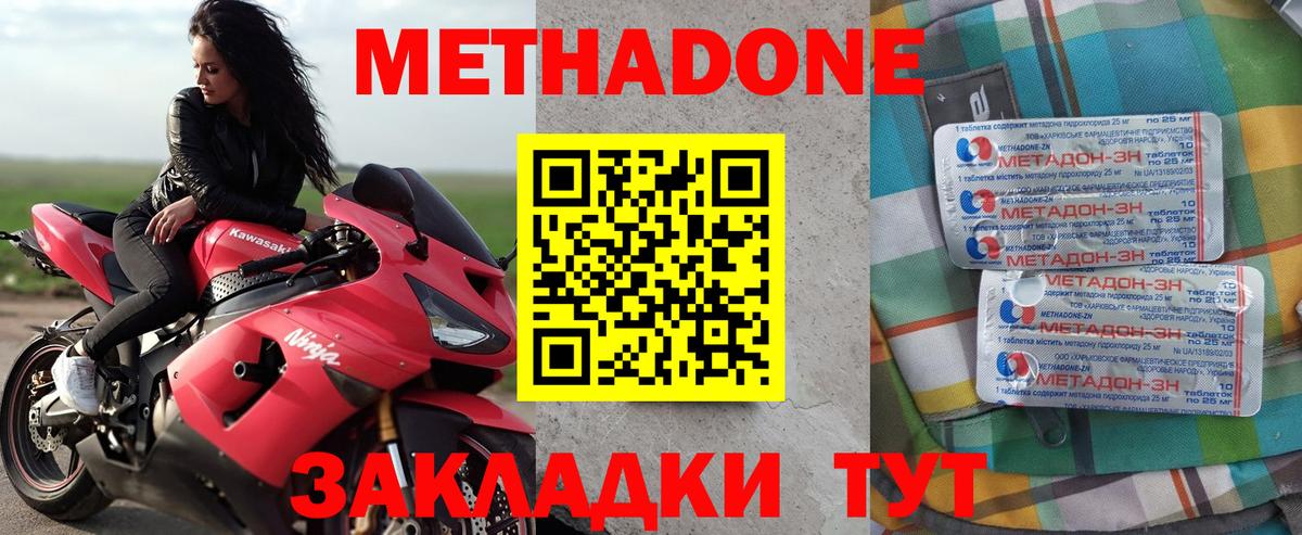 МЕТАДОН methadone  Вход с VPN  МЕТАДОН methadone  Кемерово 